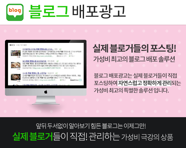 블로그 배포광고 관리