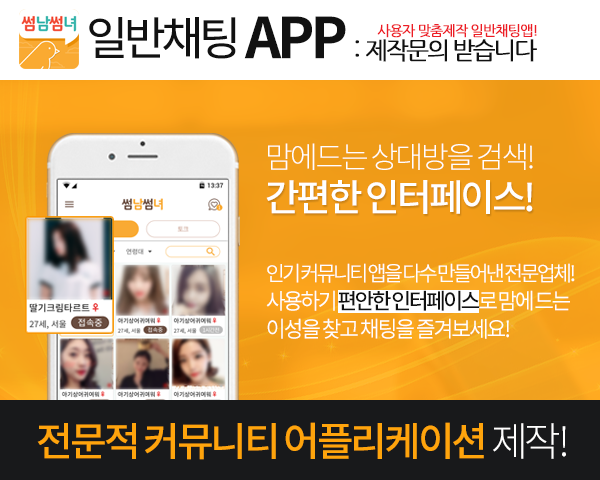 일반채팅 App