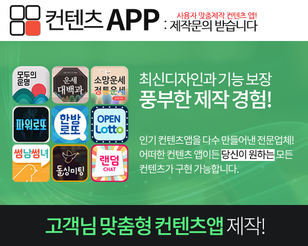 컨텐츠 App