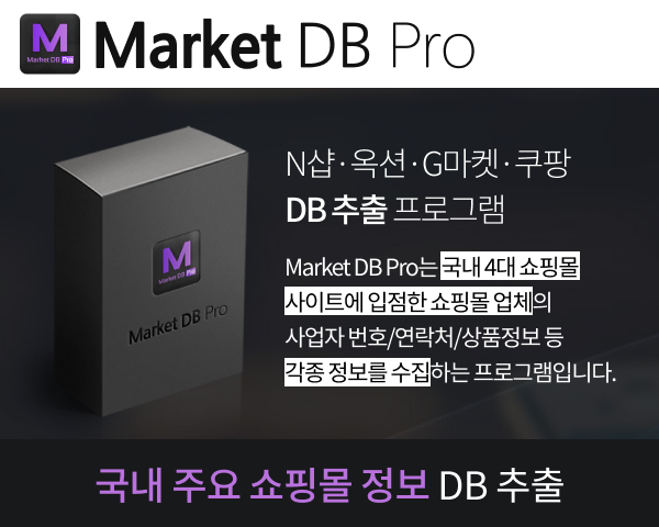 N샵 · 옥션 · G마켓 · 쿠팡  쇼핑몰사업자DB 수집솔루션