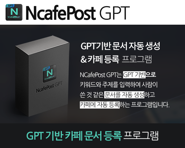 GPT기반 카페 문서 등록 프로그램