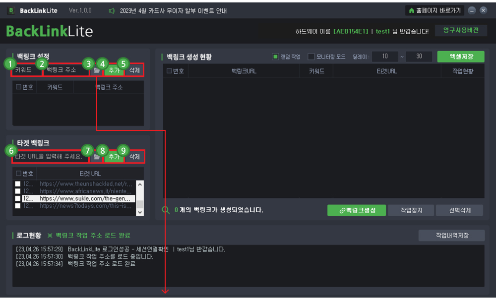 백링크 생성 프로그램 사용방법1