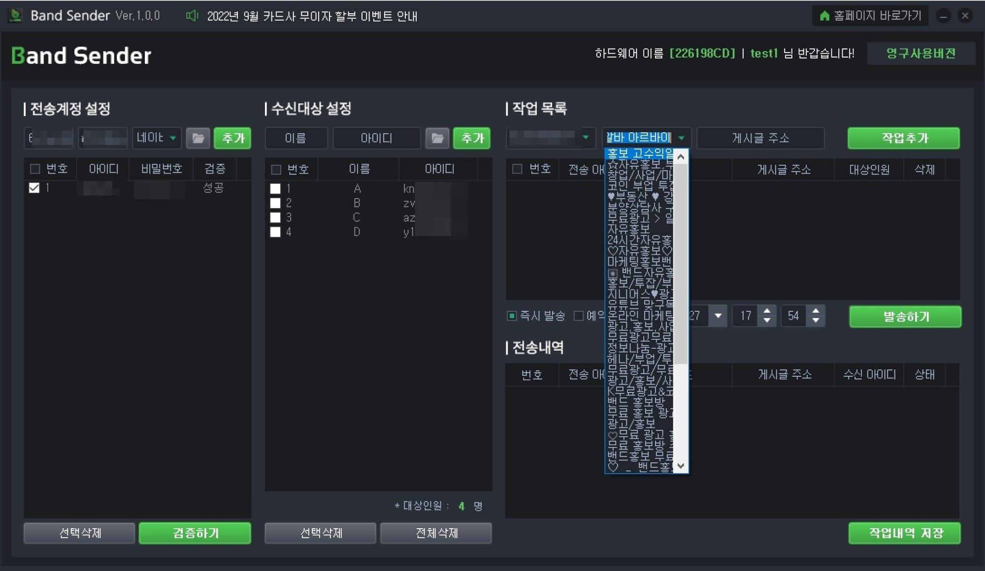 밴드 게시글 초대·알림 메일 자동 발송 프로그램 설명2