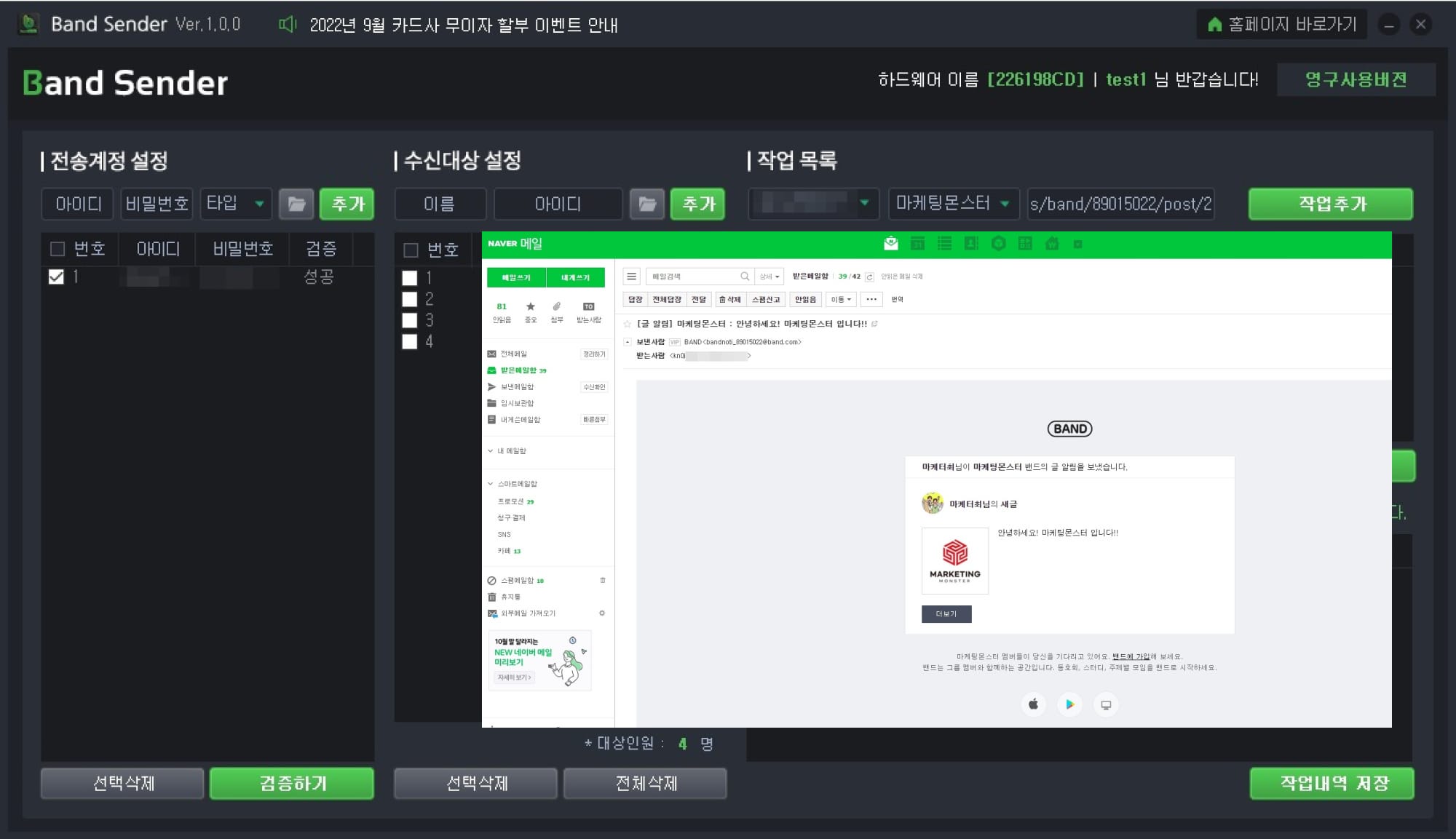 밴드 게시글 초대·알림 메일 자동 발송 프로그램 설명4