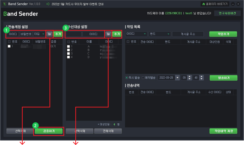 밴드 게시글 초대·알림 메일 자동 발송 프로그램 사용방법1