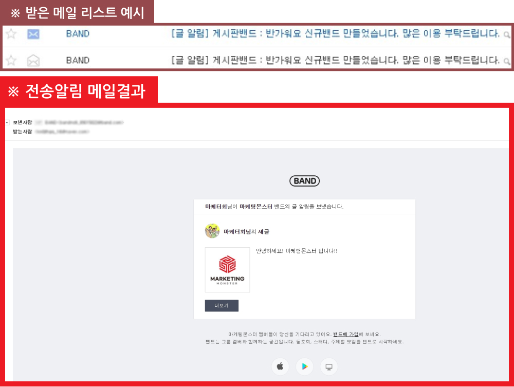 밴드 게시글 초대·알림 메일 자동 발송 프로그램 사용방법2-2