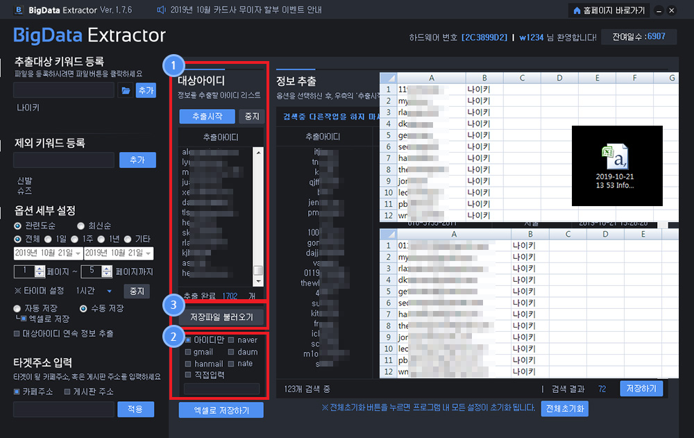 빅데이터 사용방법3