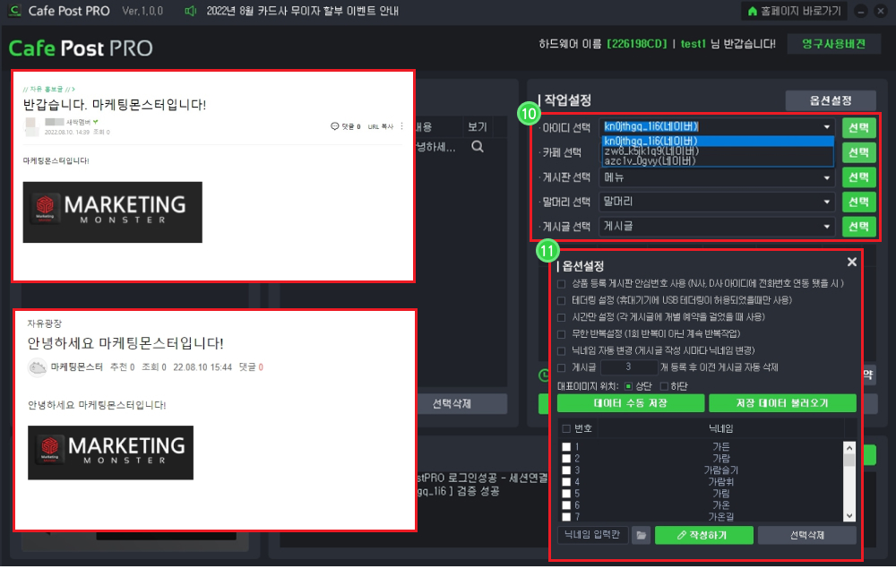 N/D사 카페 게시글자동등록 프로그램 사용방법3