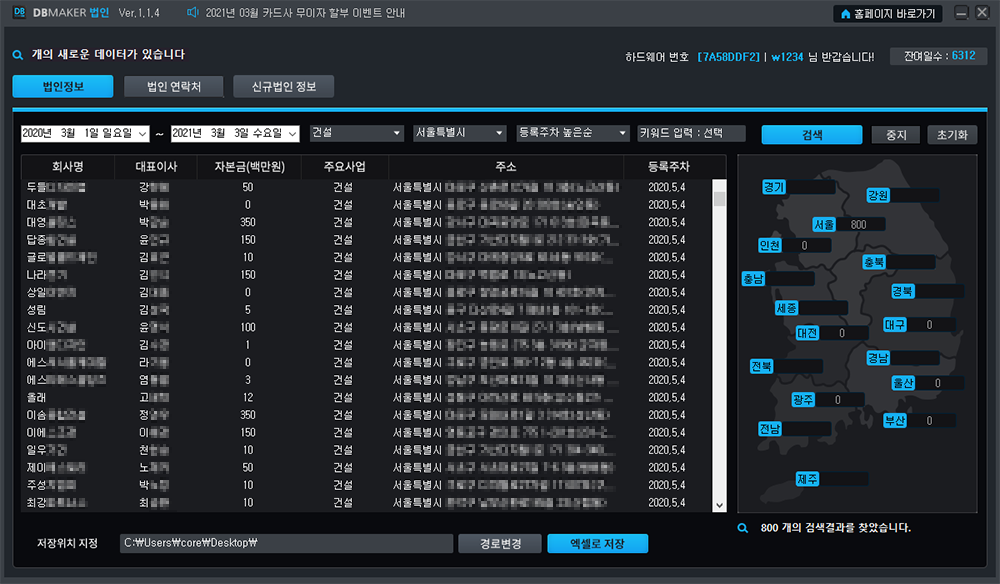 법인사업자 DB수집 프로그램 설명1