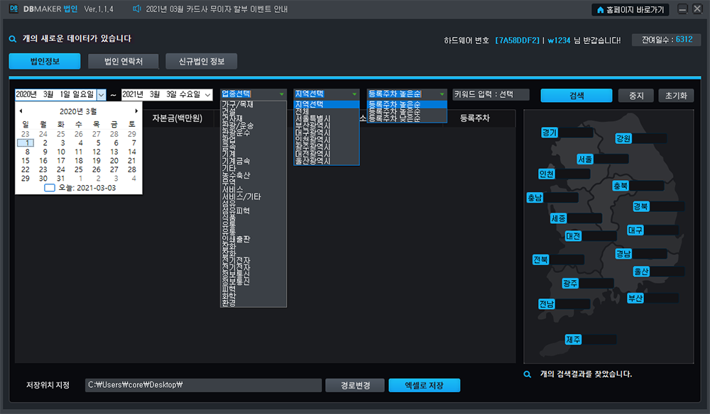 법인사업자 DB수집 프로그램 설명2