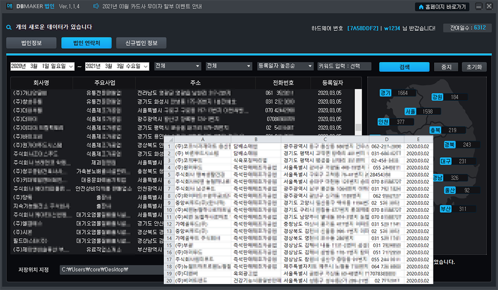 법인사업자 DB수집 프로그램 설명3