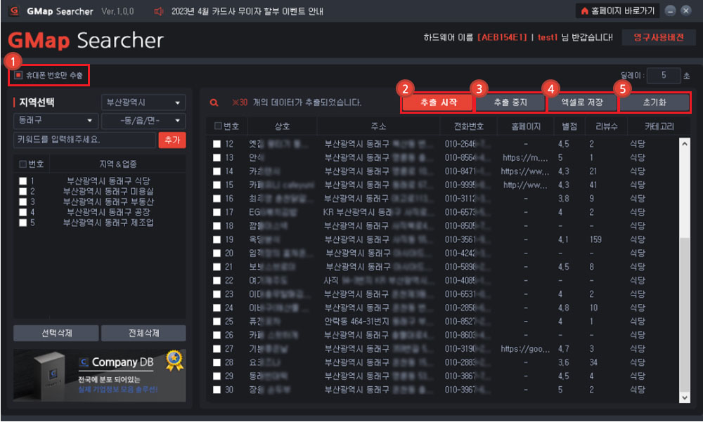구글맵 기반 디비 추출 프로그램 사용방법2