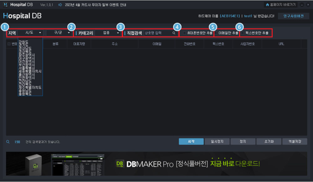 전국 병원/의원 사업자 DB 수집 솔루션 사용방법1