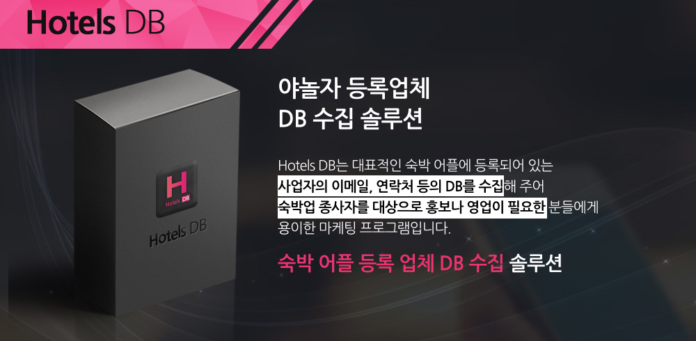 숙박 어플 등록 업체 DB솔루션 메인배너1