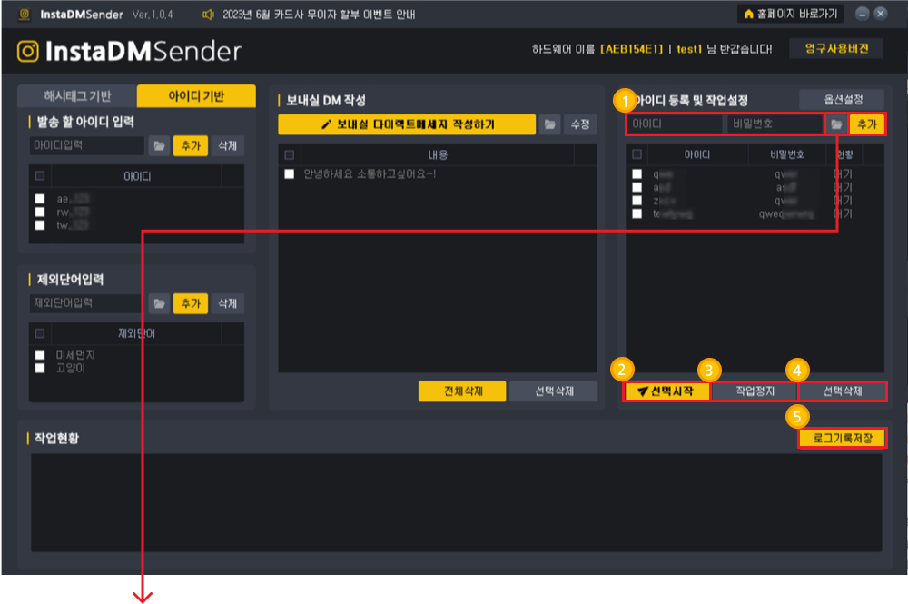 인스타그램 자동 DM 발송 프로그램 사용방법4