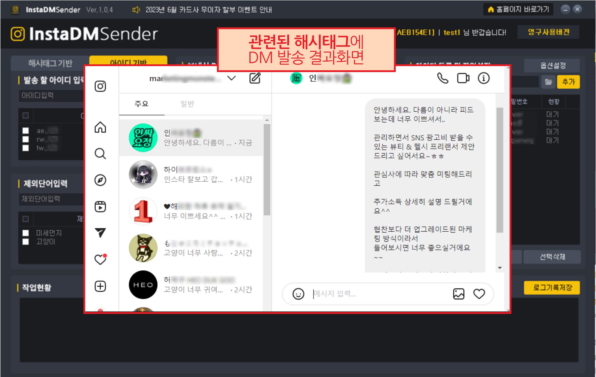 인스타그램 자동 DM 발송 프로그램 사용방법5