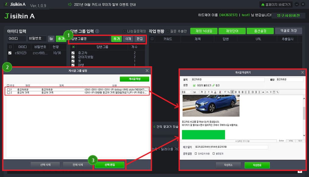 지식인 자동 답변 등록 프로그램 사용방법1-2