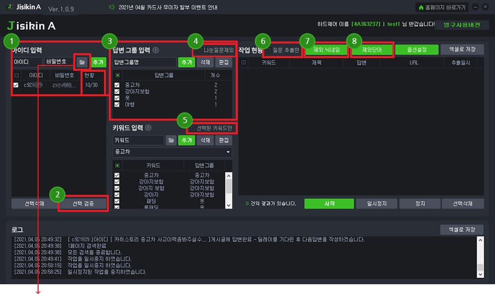 지식인 자동 답변 등록 프로그램 사용방법1