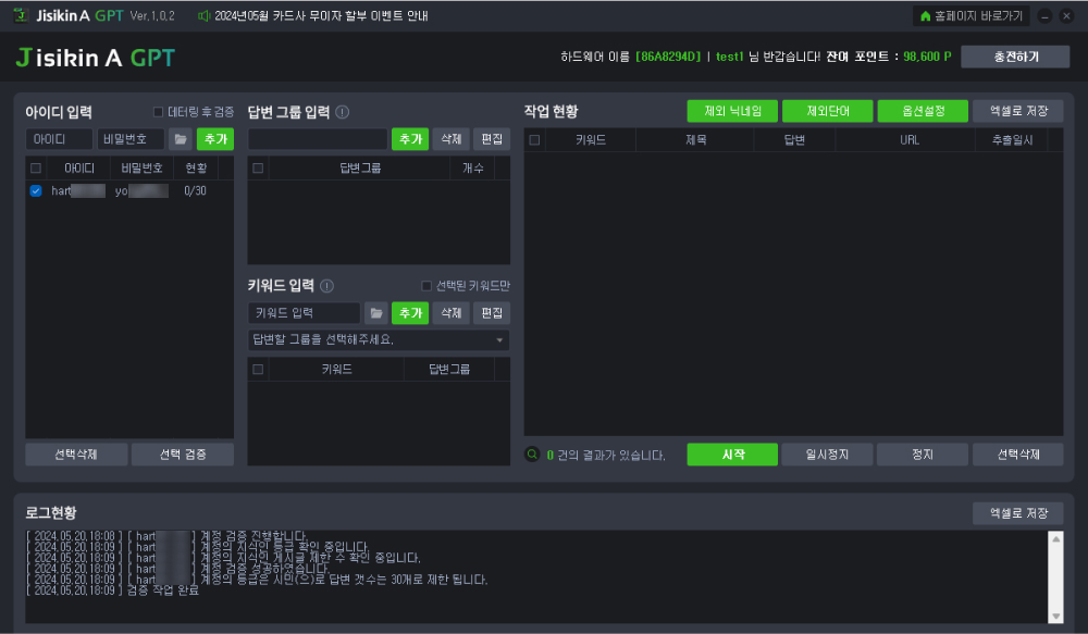 GPT기반 지식인 답변 프로그램 설명1