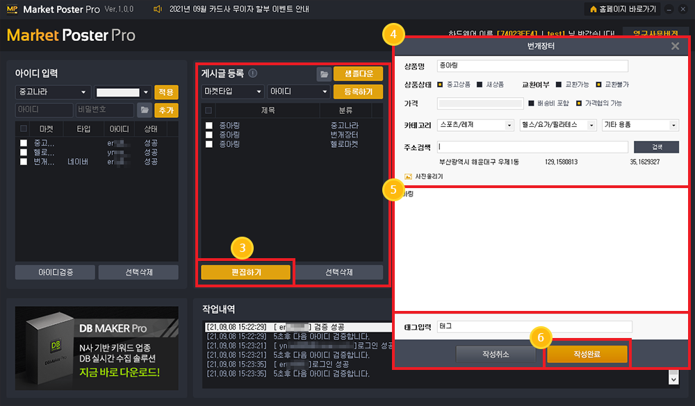 중고거래사이트 자동등록 프로그램 사용방법2-2