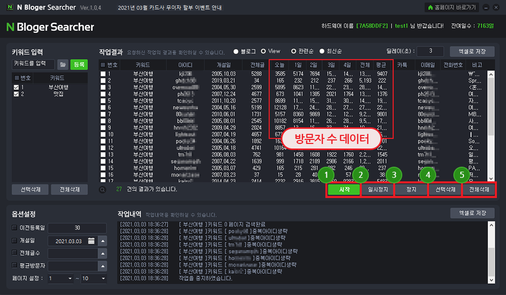 N사 블로거DB 수집 프로그램 사용방법2