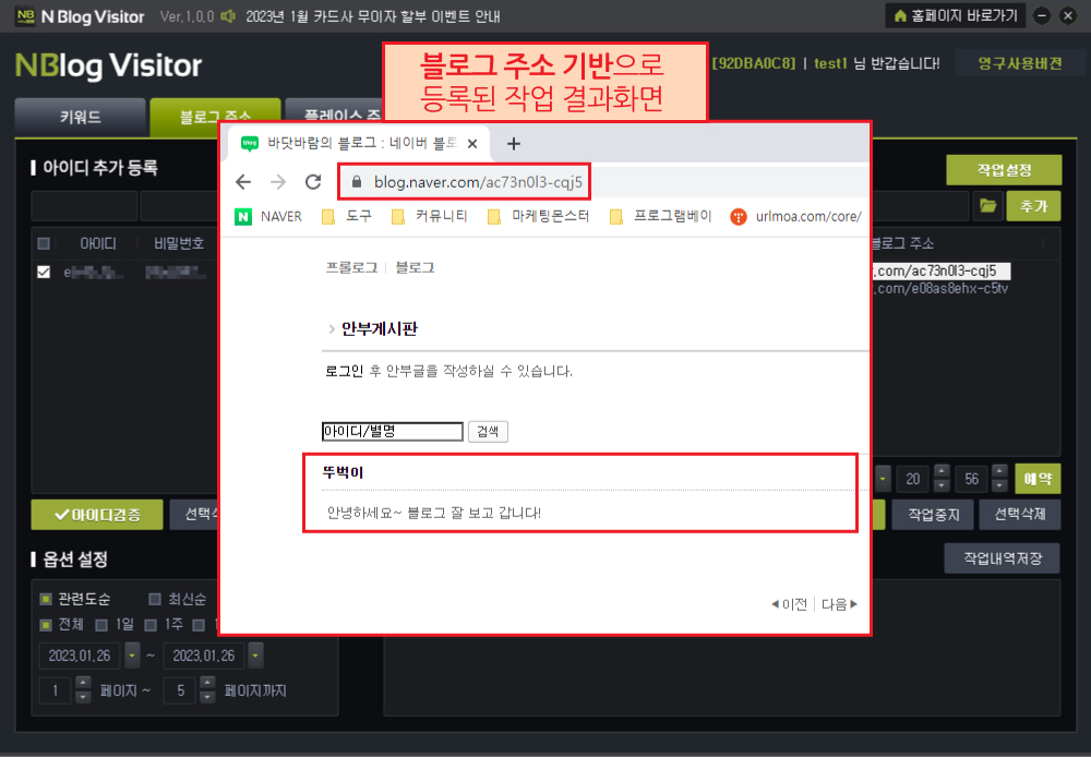 NBlogVisitor 사용방법3-1