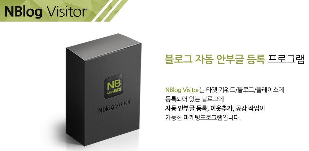 NBlogVisitor 메인배너2