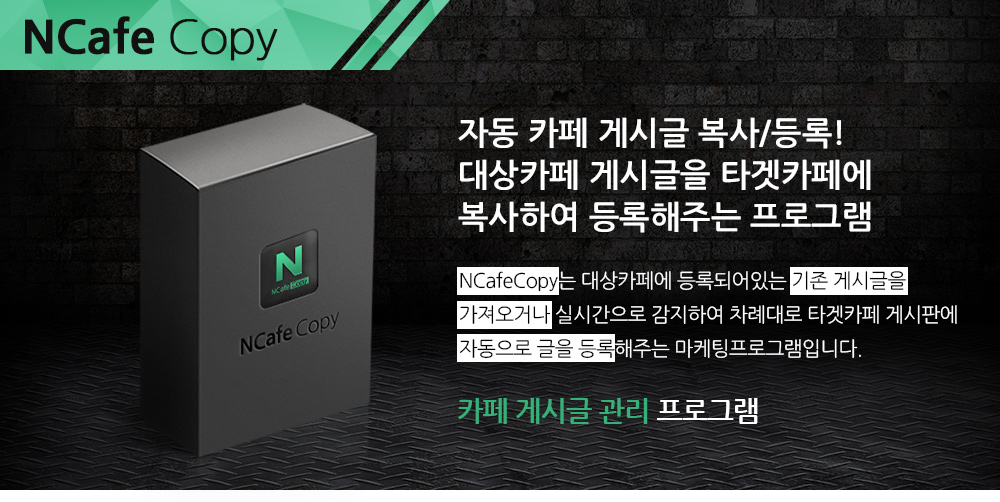 NCafeCopy 메인배너1