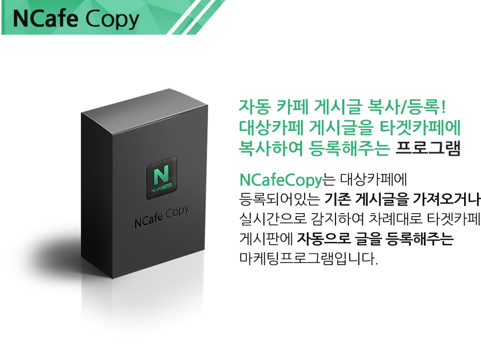 NCafeCopy 메인배너2