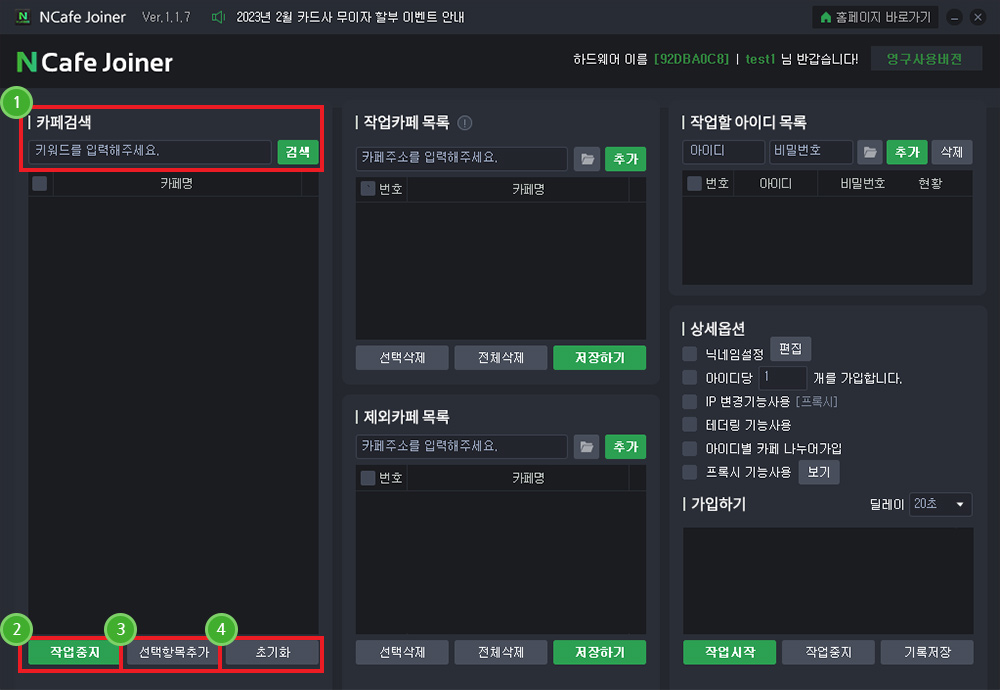 N사 카페 자동 가입 프로그램 사용방법1