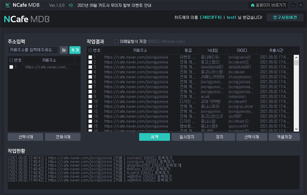 N사카페 매니저 및 스탭 DB수집 프로그램 설명2