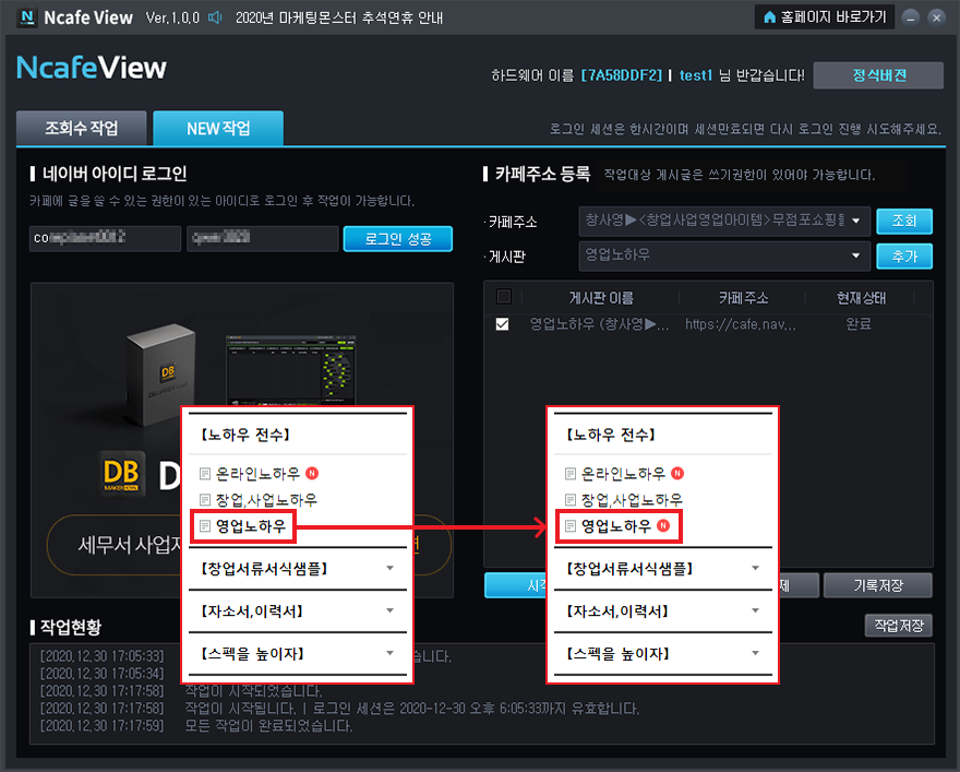 카페 게시글 조회수 증가 NEW 뱃지 등록프로그램 설명3