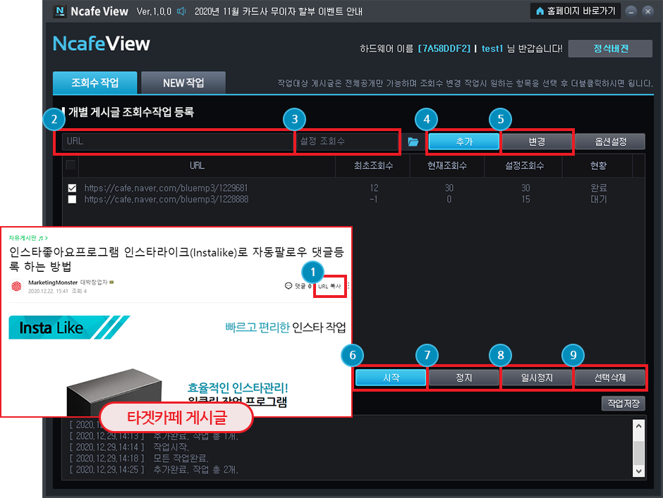 카페 게시글 조회수 증가 NEW 뱃지 등록프로그램 사용방법1-1