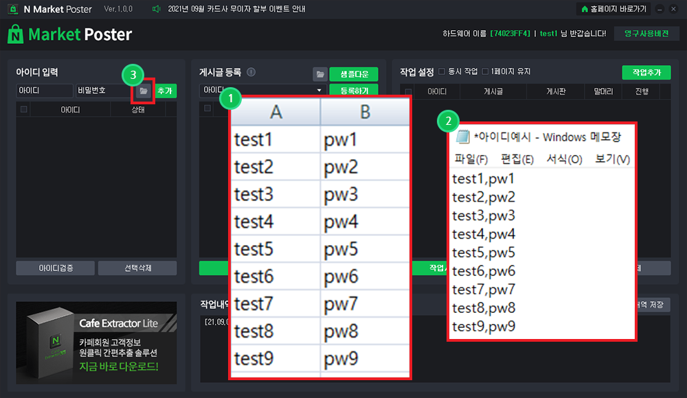 중고나라 게시글  자동 등록 프로그램 사용방법1-1