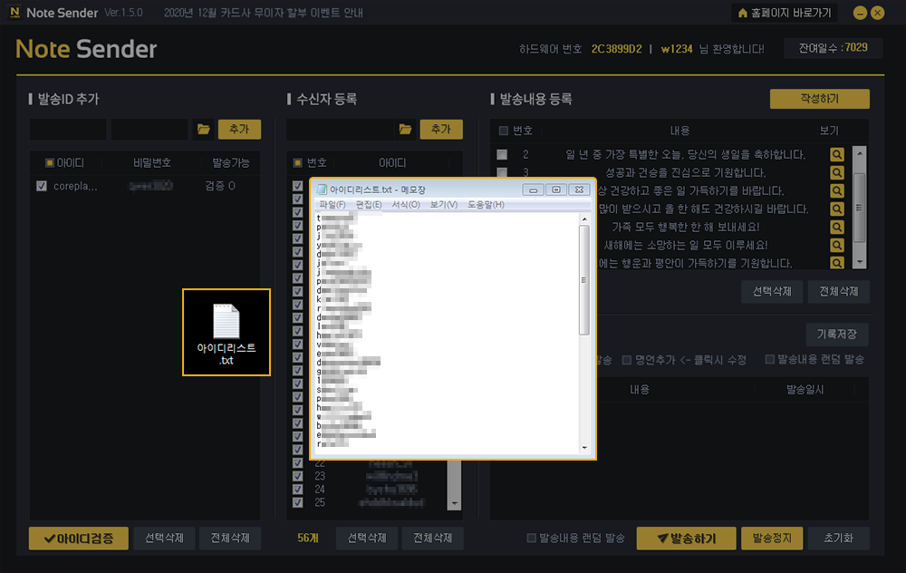 N사 쪽지발송 프로그램 설명2