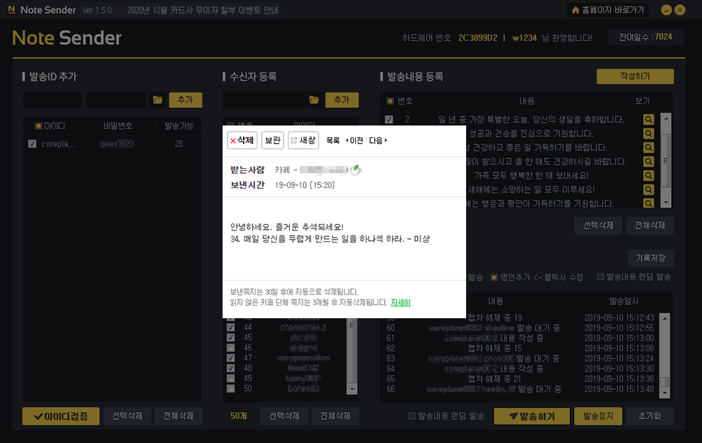 N사 쪽지발송 프로그램 설명3