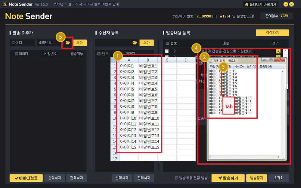 N사 쪽지발송 프로그램 사용방법1-1