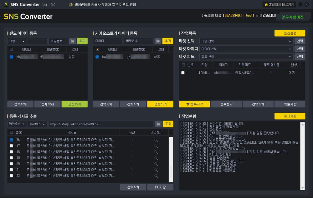 밴드 카카오 게시글 자동등록 프로그램 프로그램 설명3