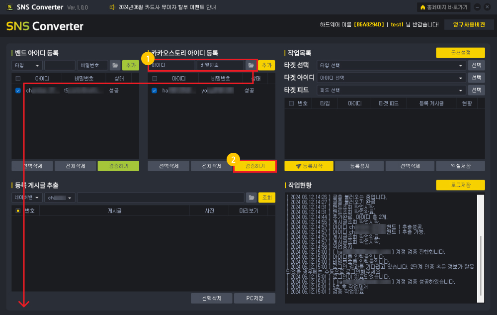 밴드 카카오 게시글 자동등록 프로그램 사용방법2