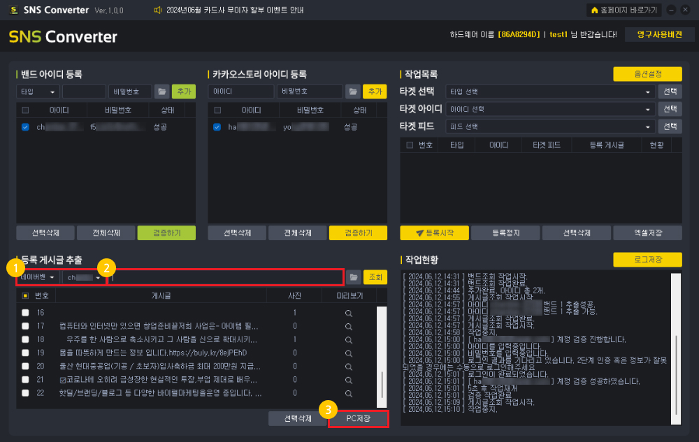 밴드 카카오 게시글 자동등록 프로그램 사용방법3