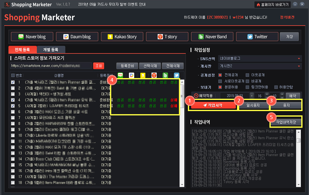 Shopping Marketer 사용방법3