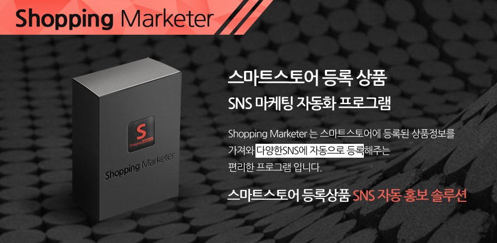 Shopping Marketer 메인배너1