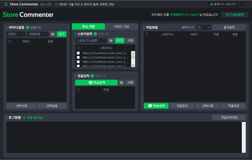 스토어 문의글 자동작성 프로그램 설명1