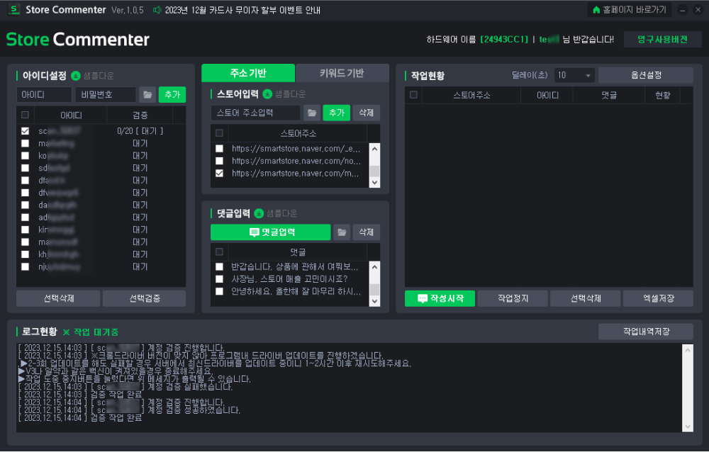 스토어 문의글 자동작성 프로그램 설명2