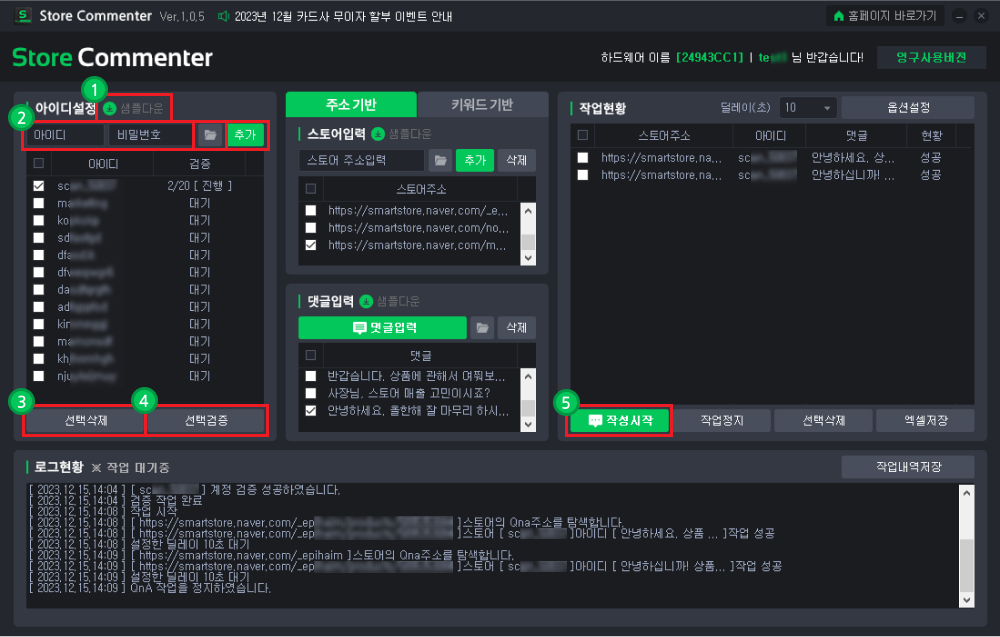 스토어 문의글 자동작성 프로그램 사용방법1