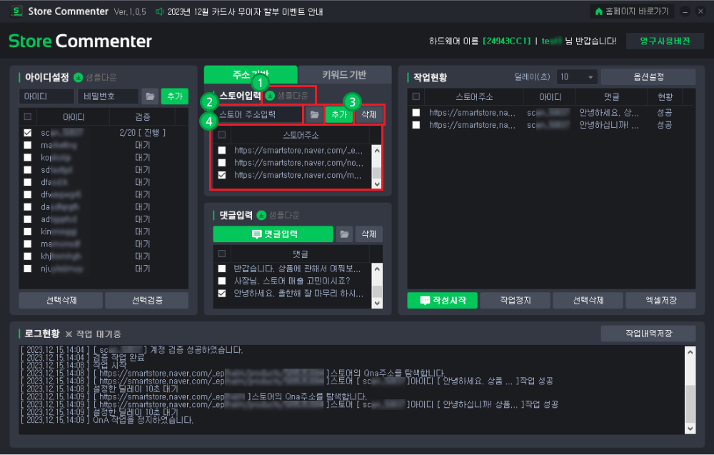 스토어 문의글 자동작성 프로그램 사용방법2