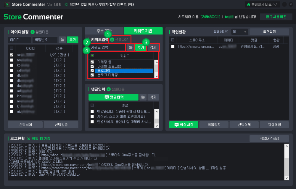 스토어 문의글 자동작성 프로그램 사용방법2-2