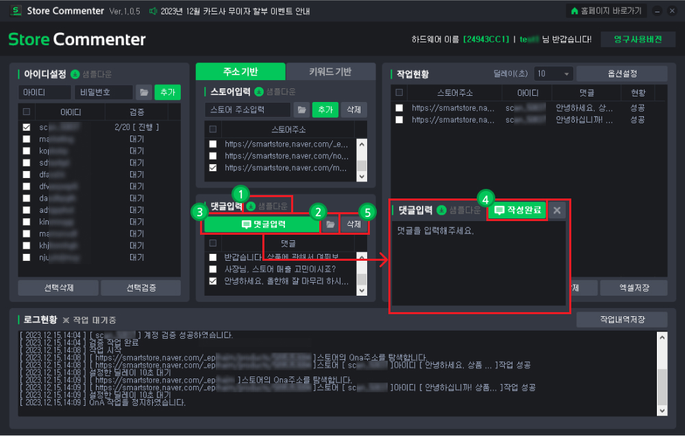 스토어 문의글 자동작성 프로그램 사용방법3