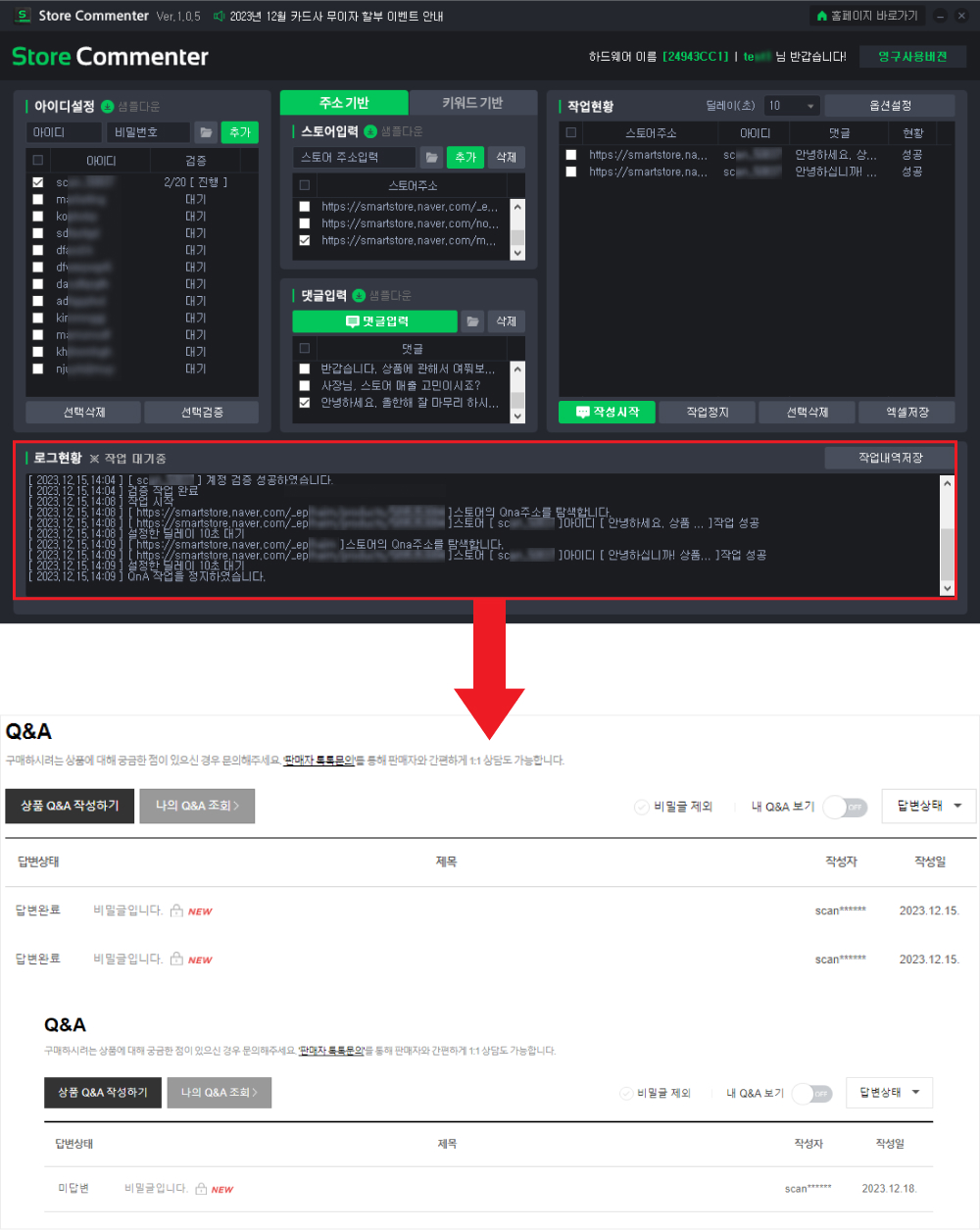 스토어 문의글 자동작성 프로그램 사용방법6