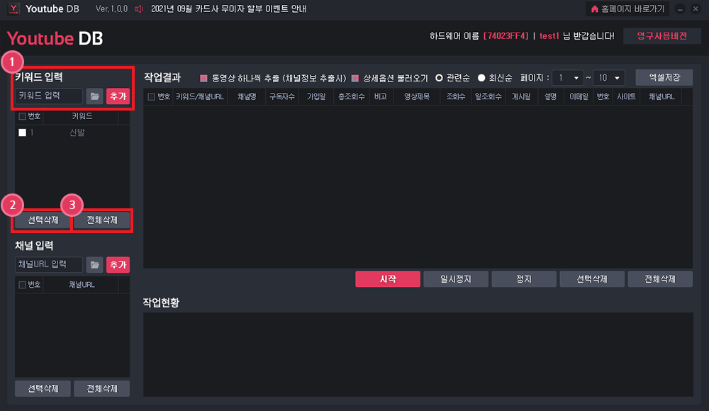 유튜버DB 수집솔루션 사용방법1